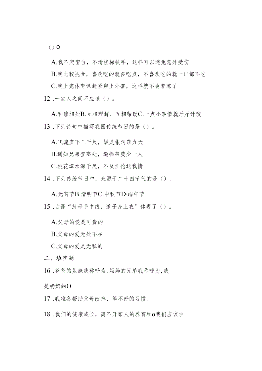 2023-2024小学三年级上册道德与法治期末考试.docx_第3页
