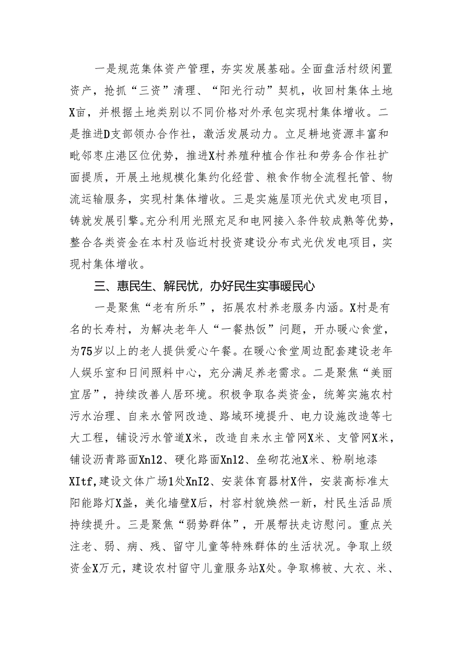驻村第一书记工作先进事迹.docx_第2页