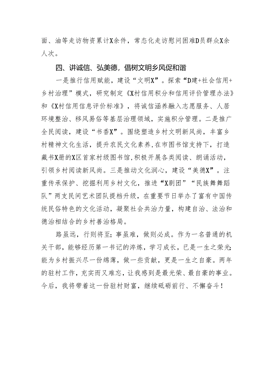 驻村第一书记工作先进事迹.docx_第3页