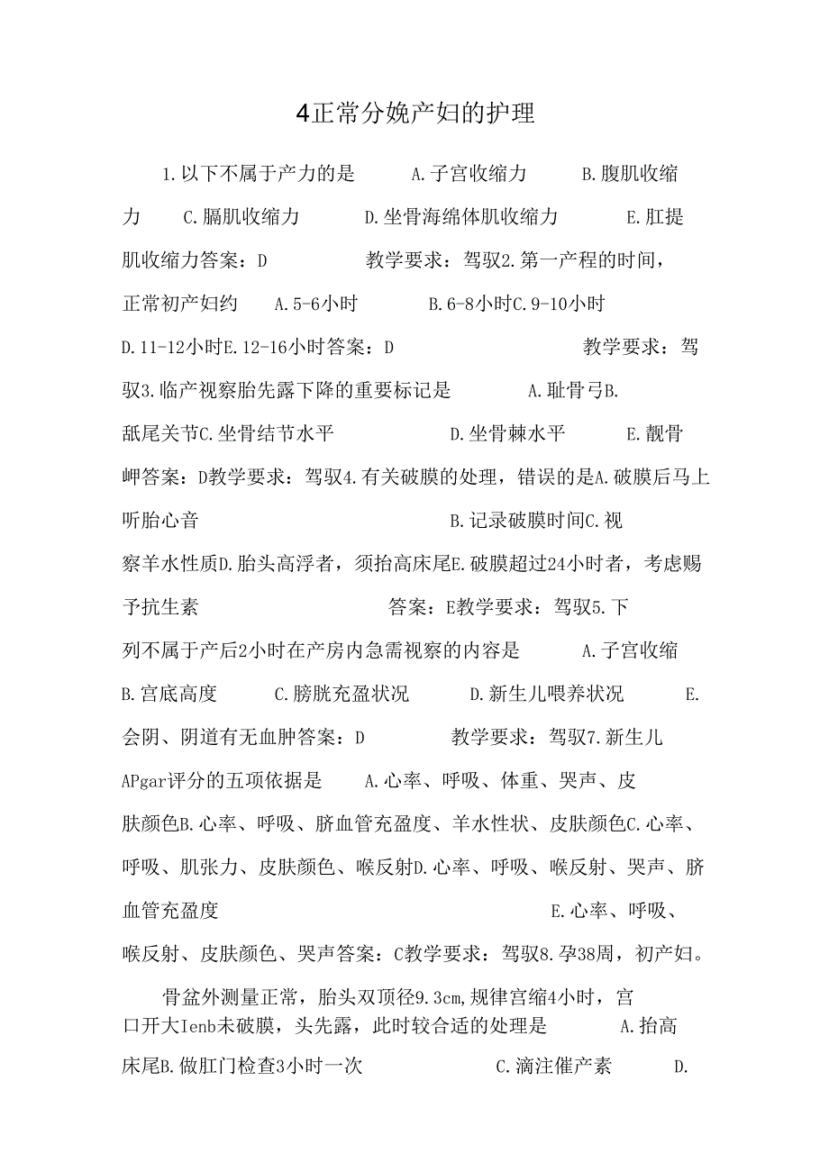 4正常分娩产妇的护理.docx_第1页