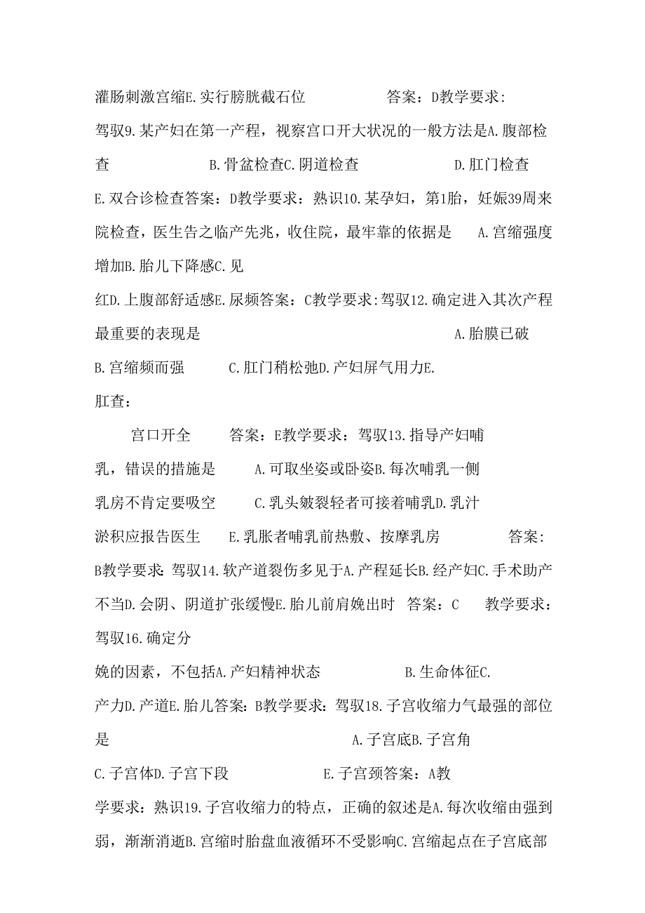 4正常分娩产妇的护理.docx_第2页