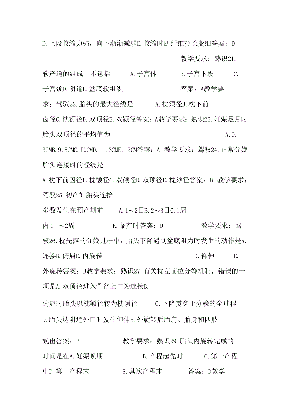 4正常分娩产妇的护理.docx_第3页