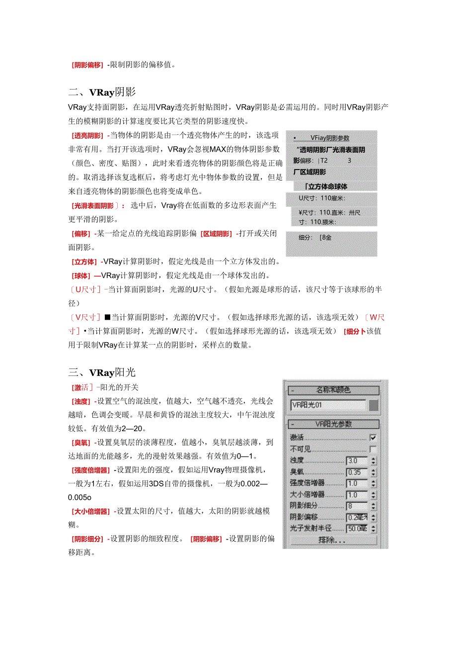 3D MAX VR教程第三课.docx_第2页