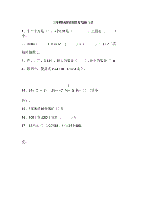小升初35道填空题专项练习题.docx