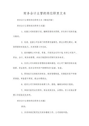 财务会计主管的岗位职责文本.docx