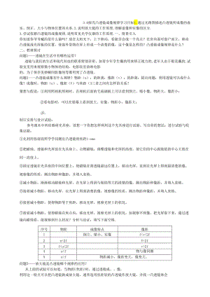 3.6 探究凸透镜成像规律.docx