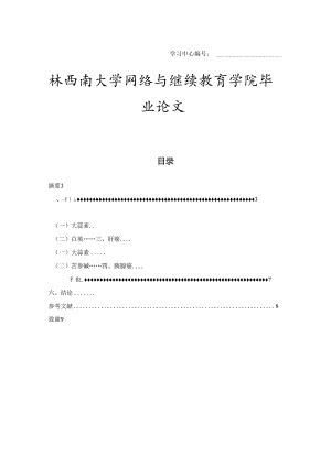 中药抗肿瘤作用设计进展.docx