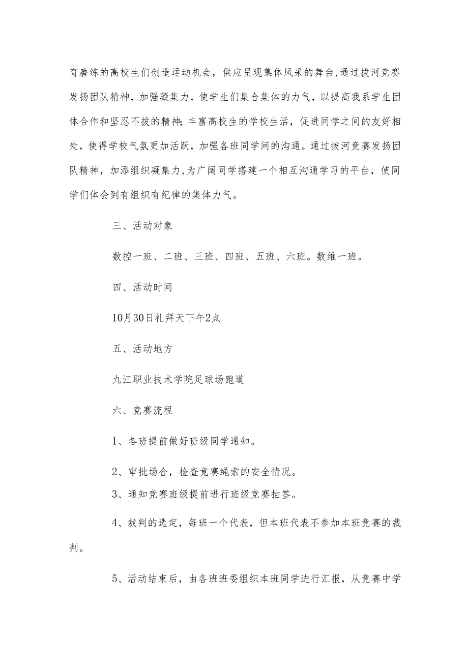 高校社团活动方案学校活动方案宝典.docx_第3页