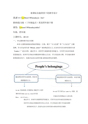 接力版四下 Lesson 11 Whose key is this？Period 2单元教学设计.docx