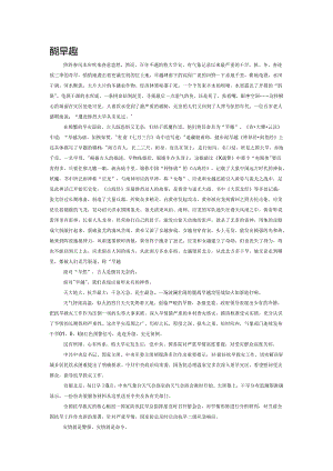 鏖战旱魃.docx