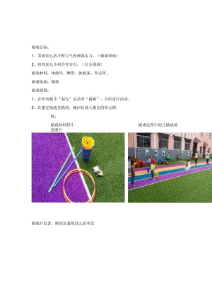 4个小班游戏载体活动设计.docx