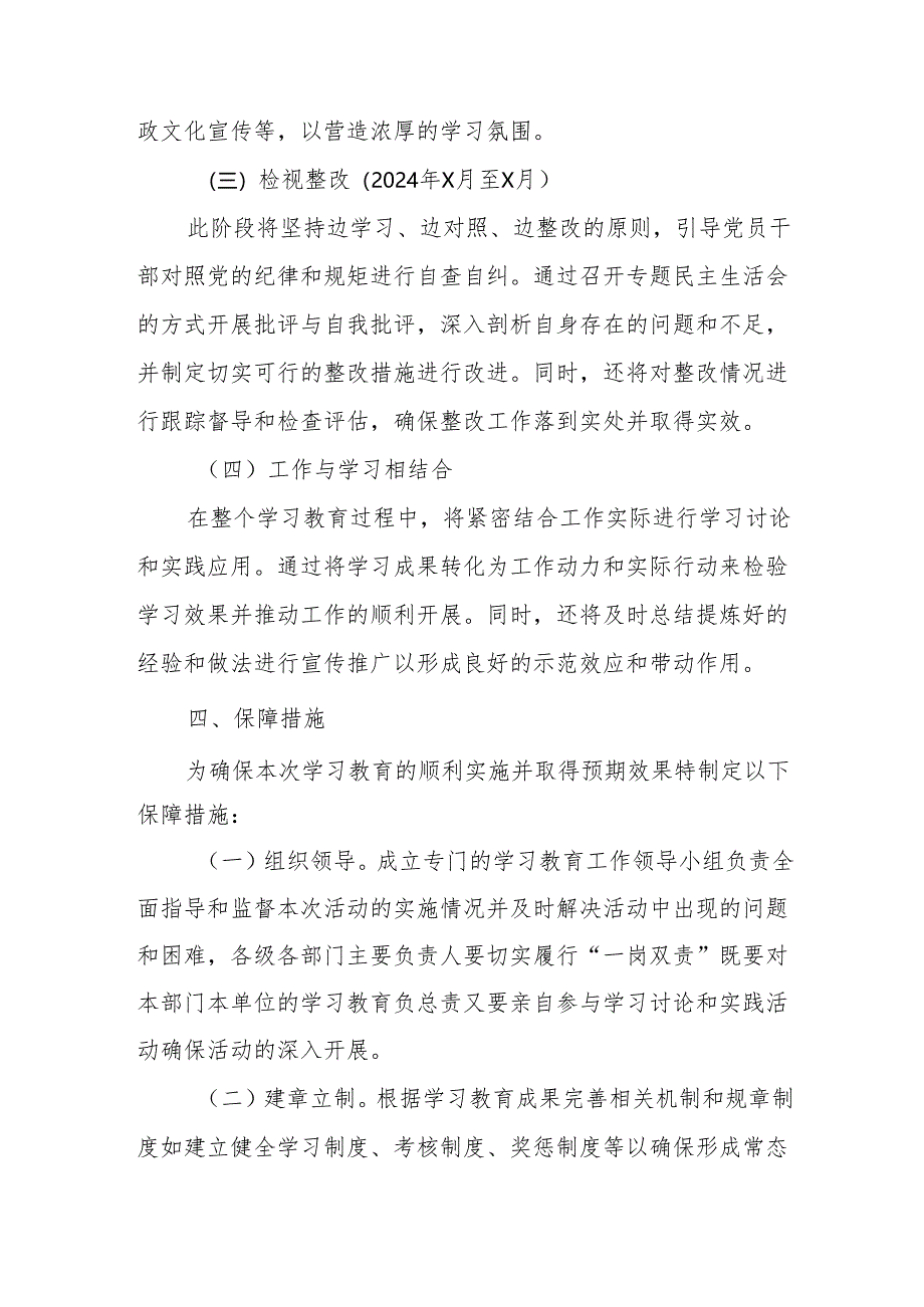 公立大学开展党纪学习教育工作实施专项方案 （合计5份）.docx_第3页