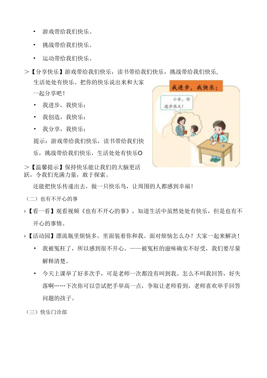 部编版二年级道德与法治下册第2课《学做“快乐鸟”》精美教案.docx_第2页