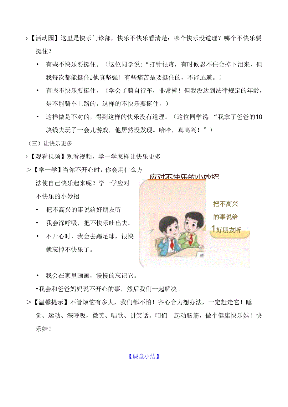 部编版二年级道德与法治下册第2课《学做“快乐鸟”》精美教案.docx_第3页