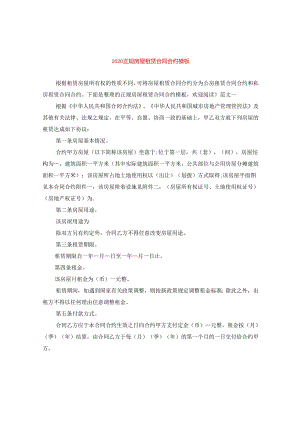 2024正规房屋租赁合同合约模板.docx