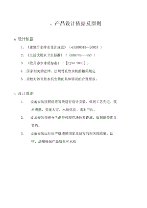 一、产品设计依据及原则.docx