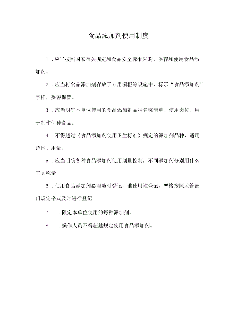 食品从业人员健康管理制度.docx_第3页