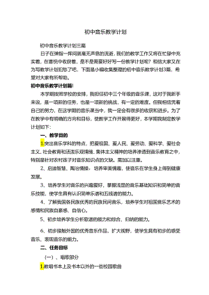 初中音乐教学计划.docx