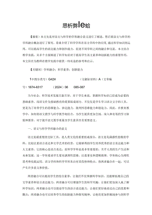 思析学科融合.docx