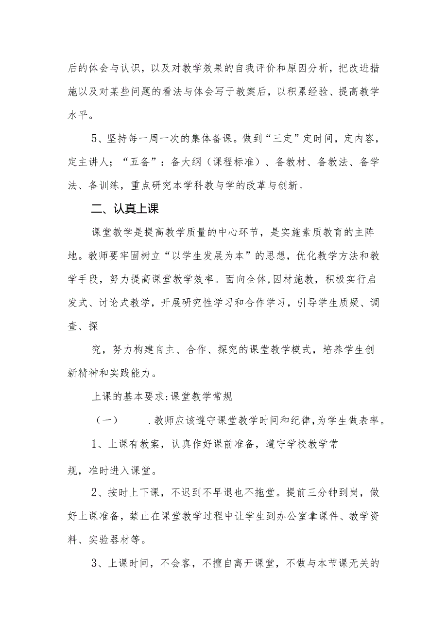中学教学常规管理制度.docx_第2页