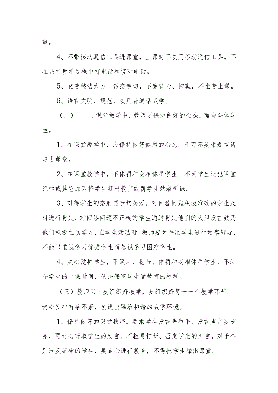 中学教学常规管理制度.docx_第3页