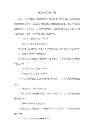 地层年代顺序表04265.docx