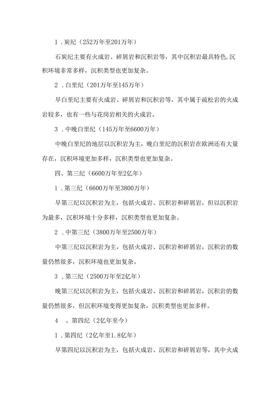 地层年代顺序表04265.docx_第2页