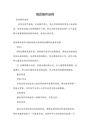简历制作诀窍.docx