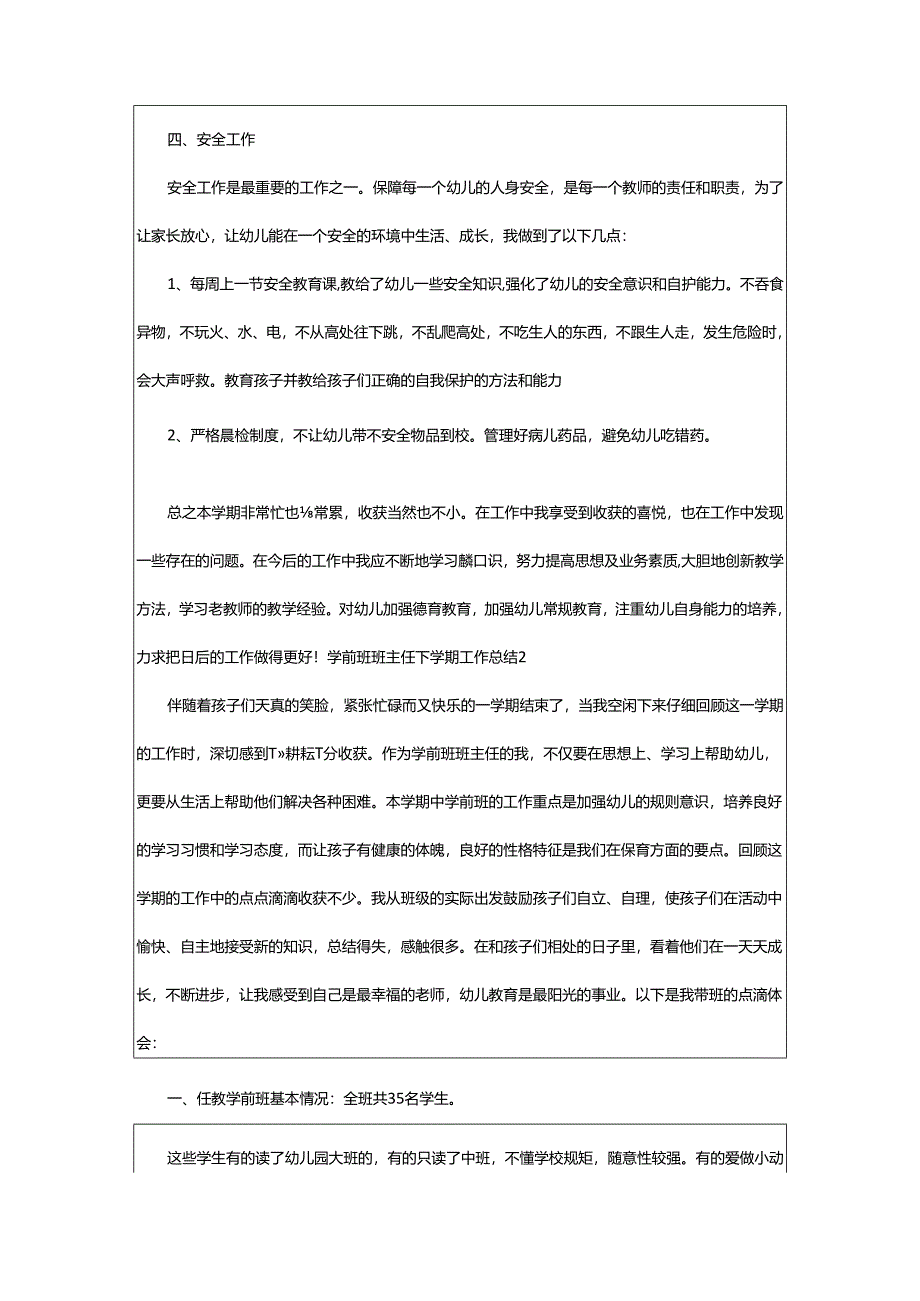 2024年学前班班主任下学期工作总结.docx_第2页