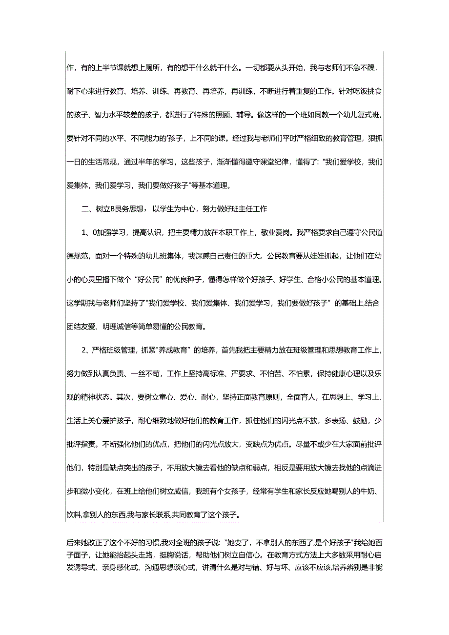 2024年学前班班主任下学期工作总结.docx_第3页