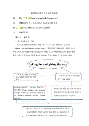 接力版五下 Lesson 6 Period 2单元教学设计.docx