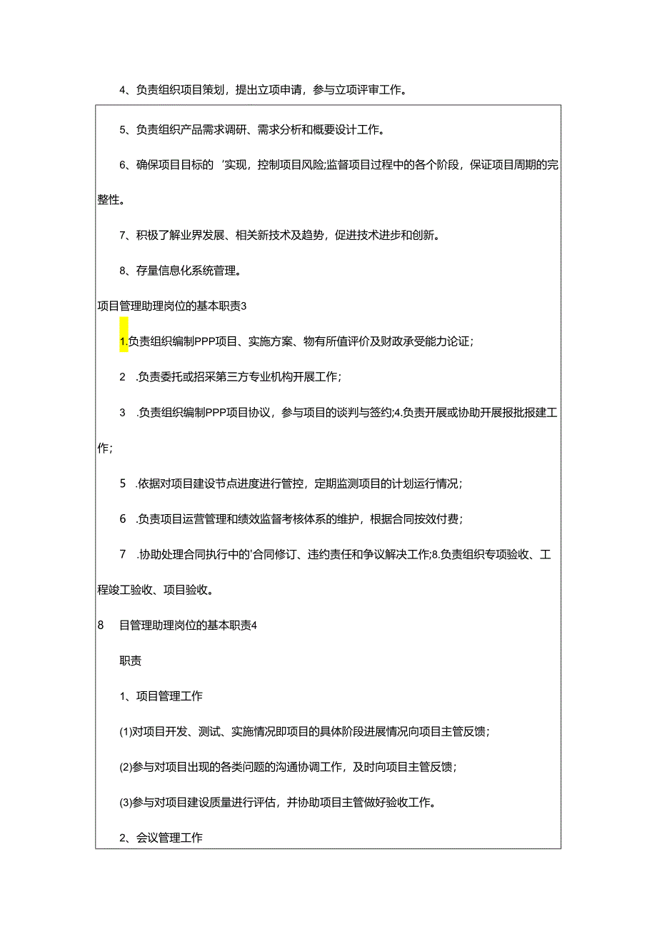 2024年项目管理助理岗位的基本职责.docx_第2页