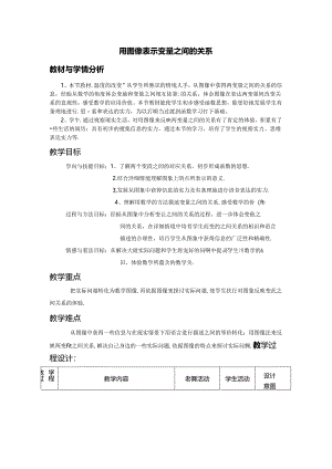 4.3-用图像表示变量之间的关系教案(七年级下册).docx