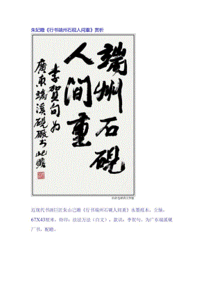 朱屺瞻行书《端州石砚人间重》赏析.docx