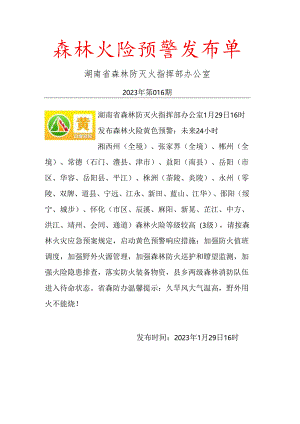 森林火险-黄色预警-2023年第016期.docx