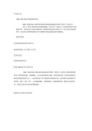 20220104（厅长信箱）土壤污染初步调查取样深度.docx