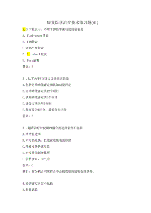 康复医学治疗技术练习题（41）.docx