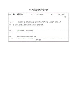 2023~2024学年5-1-2 垂线 第1课时 学案2.docx
