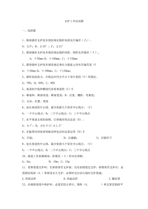 2、锚杆支护工考试题及答案.docx