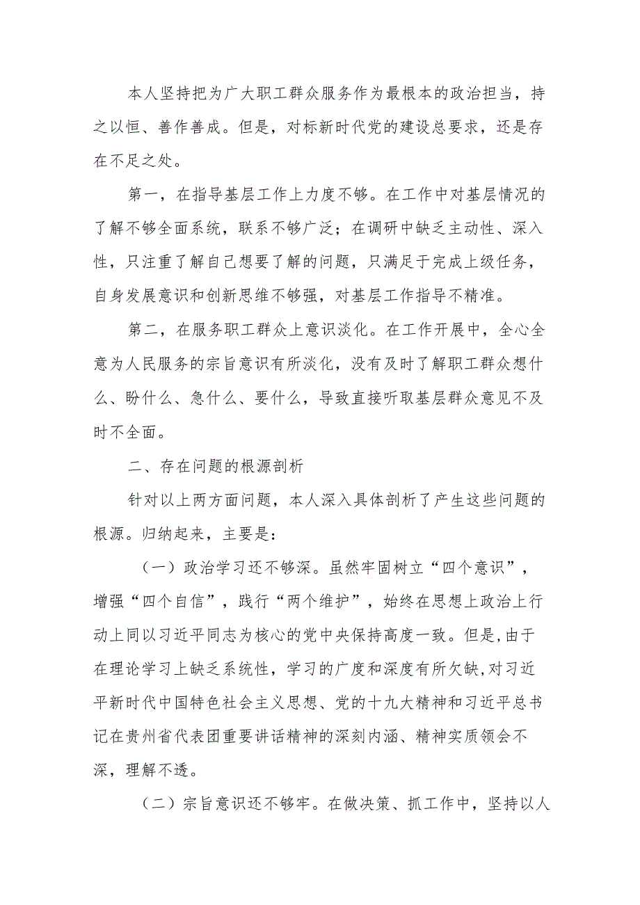 作风教育自我剖析.docx_第2页