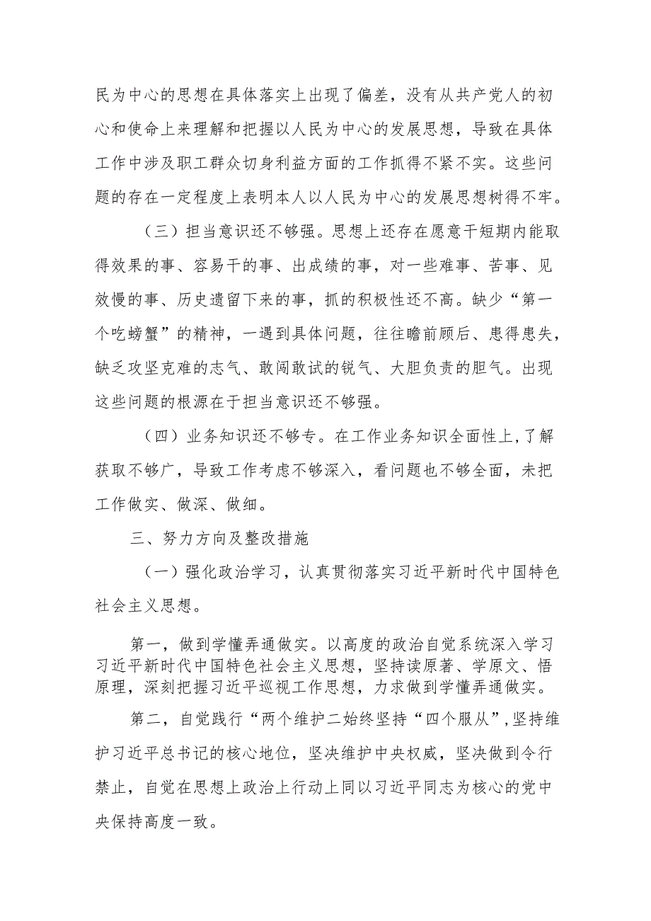 作风教育自我剖析.docx_第3页