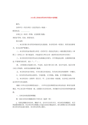 2024员工劳动合同合约书例文+标准版.docx
