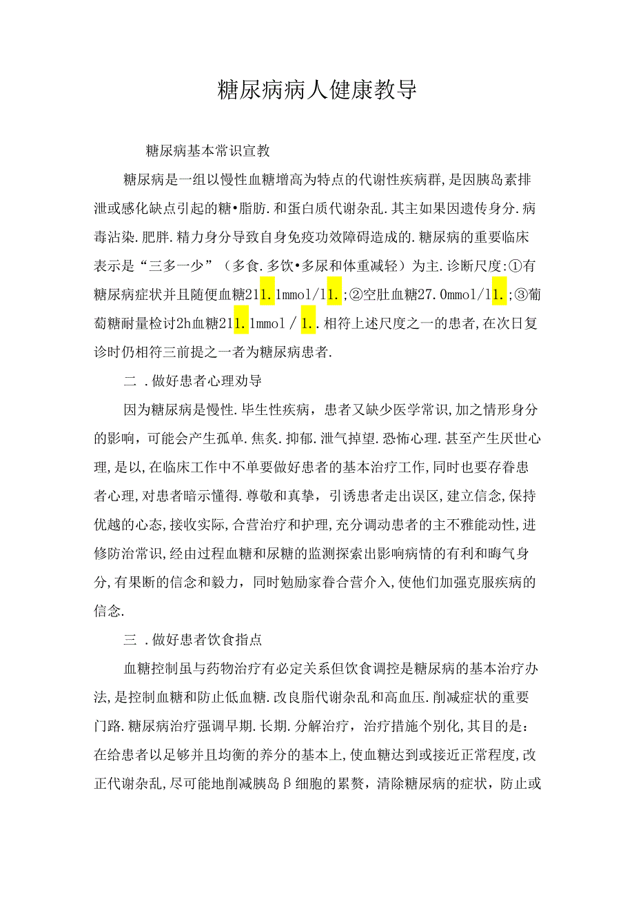 糖尿病病人健康教导.docx_第1页