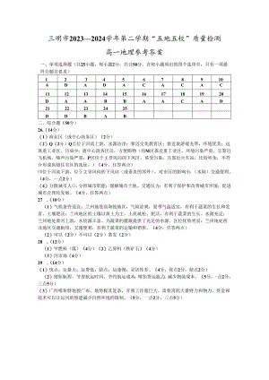 三明市2023年-2024学年五地五校联合半期考答案.docx