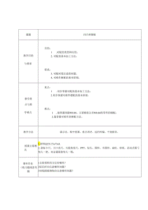 教案：钳工锉配凸凹体.docx