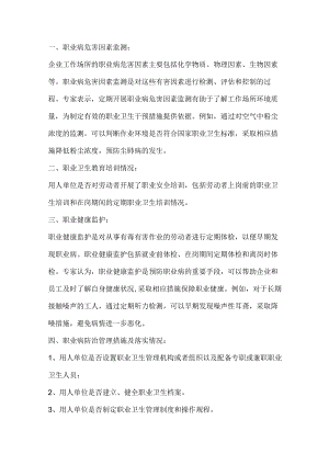 企业工作场所职业卫生监督检查的内容.docx