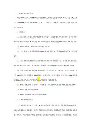 60万机组满负荷时压缩空气失去跳机处理要点总结.docx