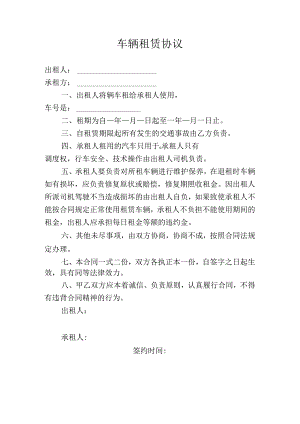 车辆租赁协议.docx