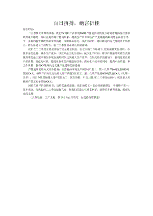 百日拼搏蟾宫折桂.docx