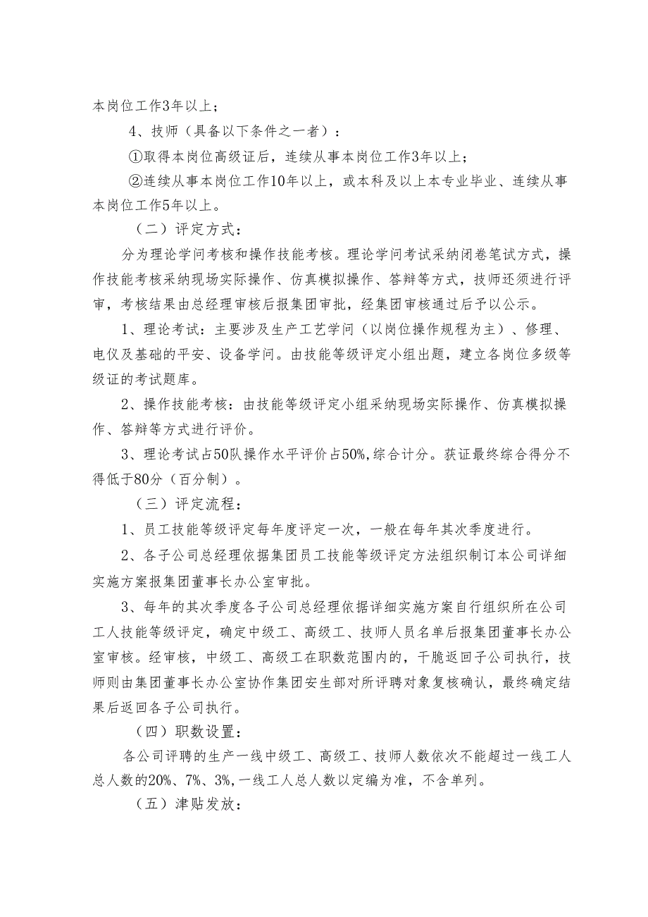 2生产一线员工技能等级评定管理办法.docx_第2页
